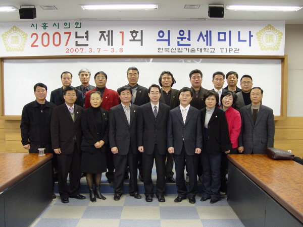 2007년 제1회 의원세미나 개최